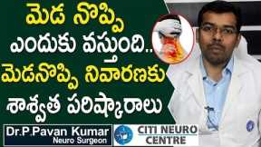 Doctor Tips | How to Cure Neck Pain and Back Pain | Easy Methods to Cure