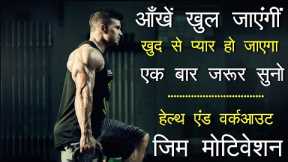 Best gym workout and health motivation Powerful speech by mann ki awaaz