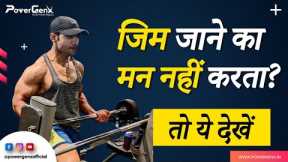 Gym workout motivation | Fitness motivation | Powergenx