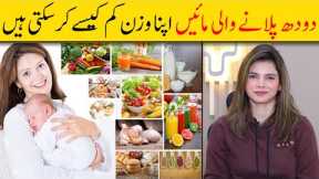 Best Diet Plan for Breast feeding Mothers To Lose Weight - Ayesha Nasir