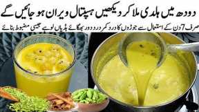 Fast Remedy for Joint & Knee Pain Relief | Joro ,Pathon, Ghutno main dard ka ilaj | Joint Pain