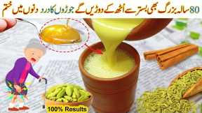 Fast Relief for Joints Pain | Joint Pain Relief Recipe | Natural Remedy for Joint Pain | Joint Pain